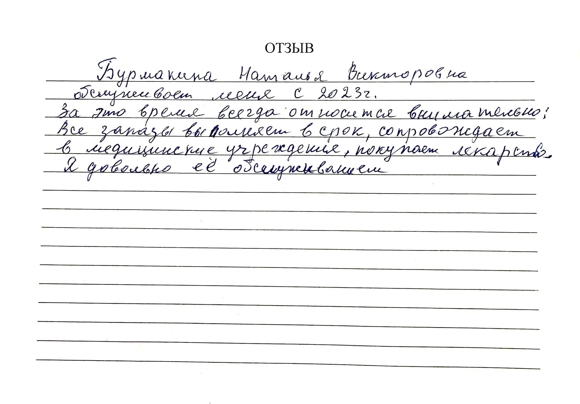Галина Степановна