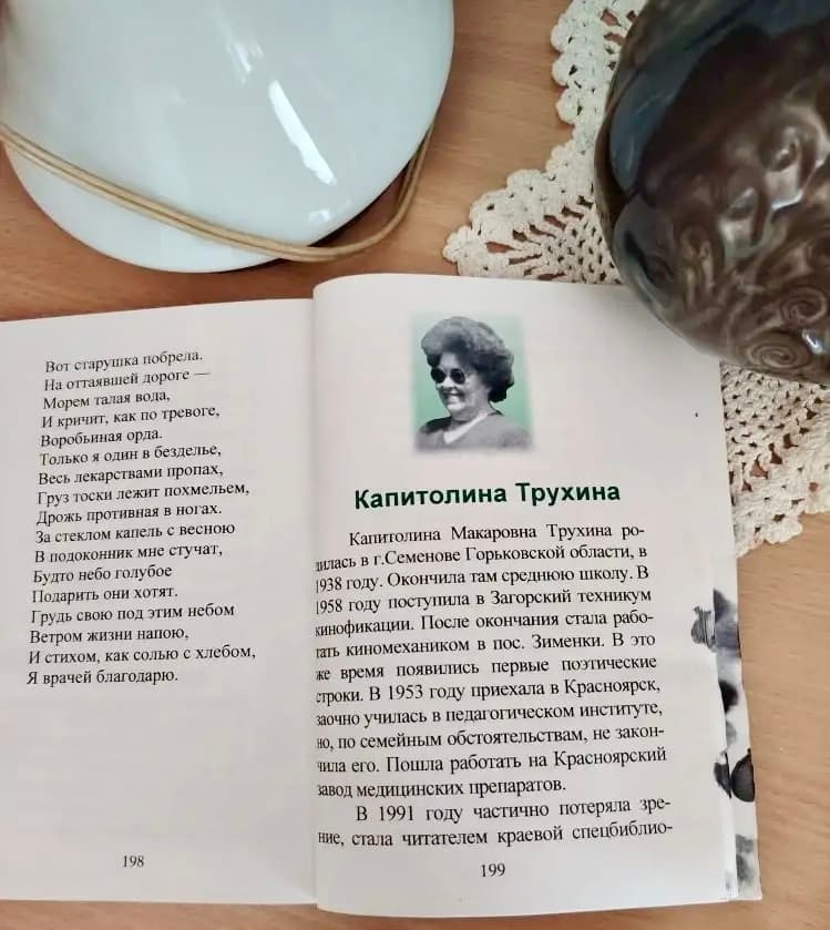 «Маленькие истории о больших людях»: Капиталина Макаровна Трухина.