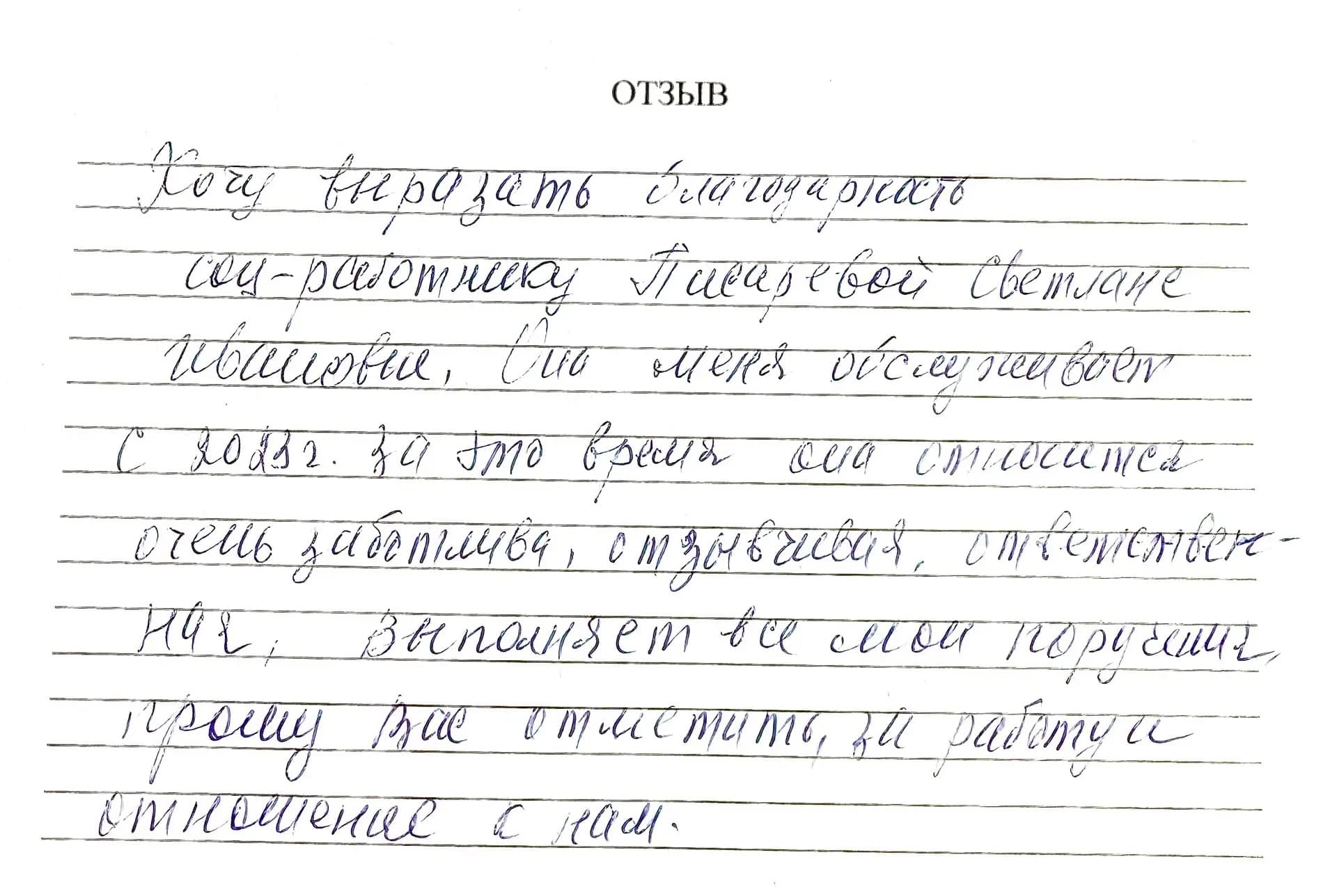 Надежда Ивановна