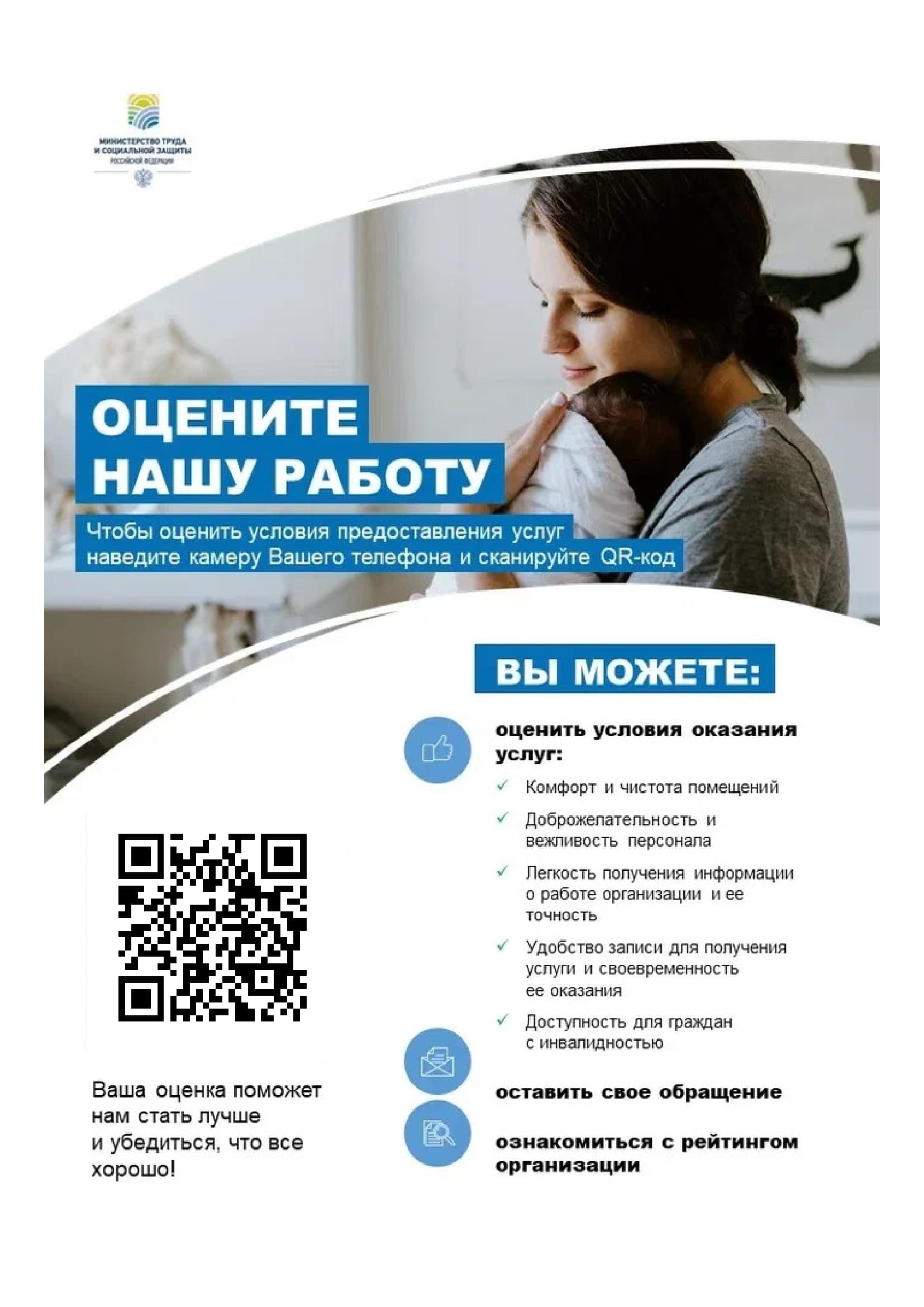 Независимая оценка качества услуг ЦСП «Забота»